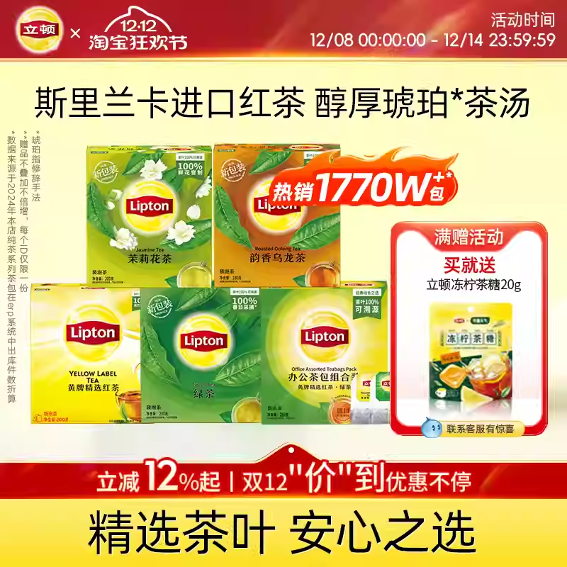 立顿红茶绿茶茉莉花茶茶包乌龙茶叶酒店商用提神袋泡茶独立花草茶