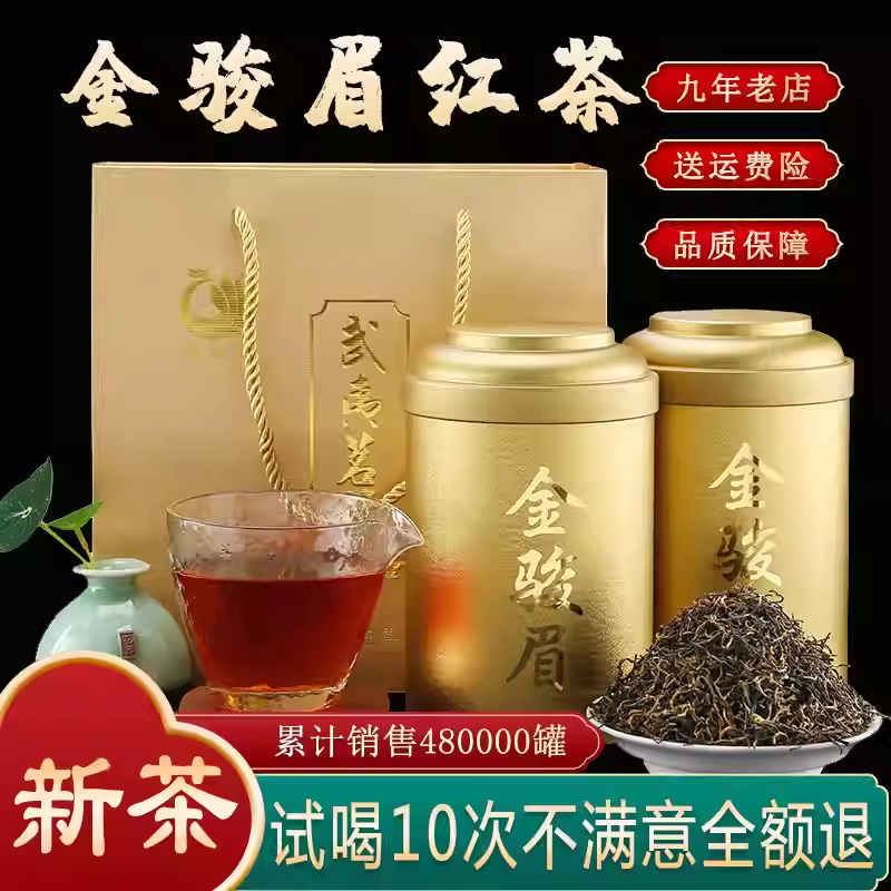 金骏眉特级红茶正宗武夷山新茶蜜香金俊眉散装中秋礼盒茶叶自己喝