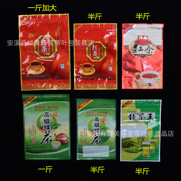  现货 高级绿茶 红茶 拉链袋 茶叶包装袋 自封茶叶袋 自立袋批发 收藏宝贝 现货 高级绿茶 红茶 拉链袋 茶叶包装袋 自封茶叶袋 自立袋批发